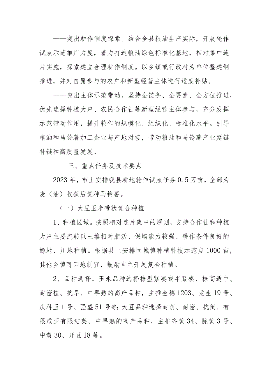 2023年全县耕地轮作试点工作实施方案.docx_第2页