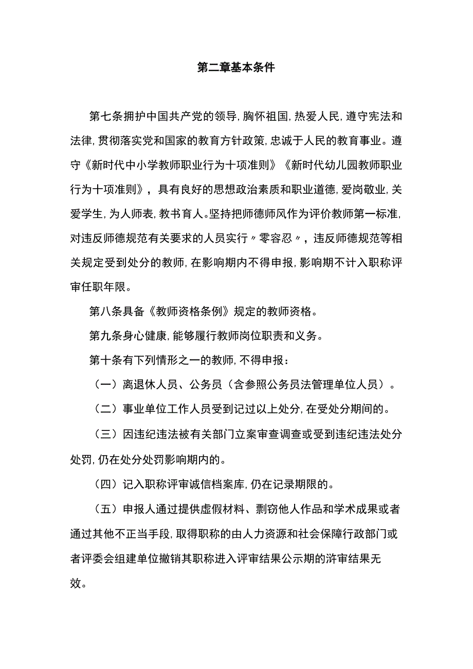 广西壮族自治区中小学教师系列高、中、初级专业技术职务任职资格评审基本条件.docx_第3页