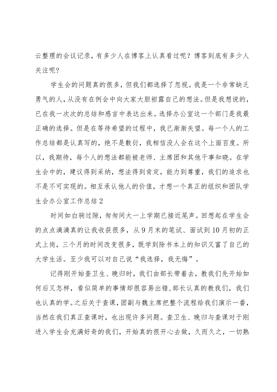 学生会办公室工作总结(15篇).docx_第3页