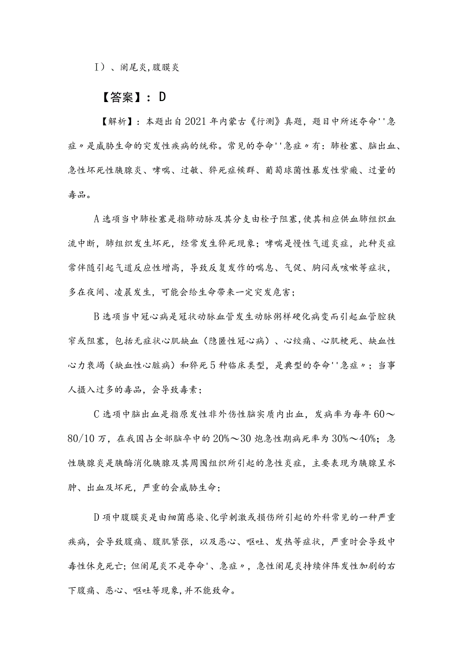 2023年事业单位考试（事业编考试）职测（职业能力测验）同步检测题附答案.docx_第3页