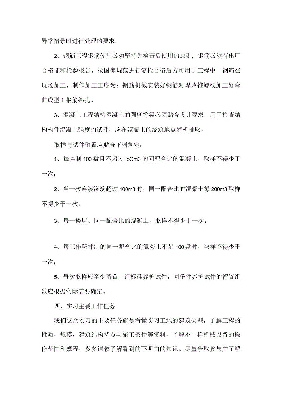 建筑实习自我评价.docx_第2页