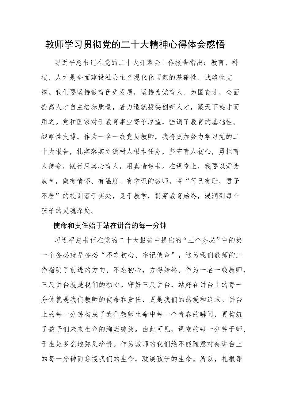 教师学习贯彻党的二十大精神心得体会感悟范文5篇.docx_第1页