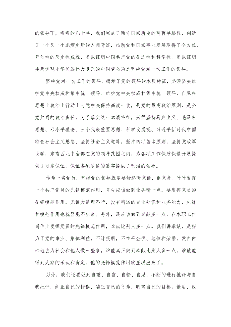 国企专题党课讲稿：以高质量党建引领保障国有企业高质量发展一.docx_第2页