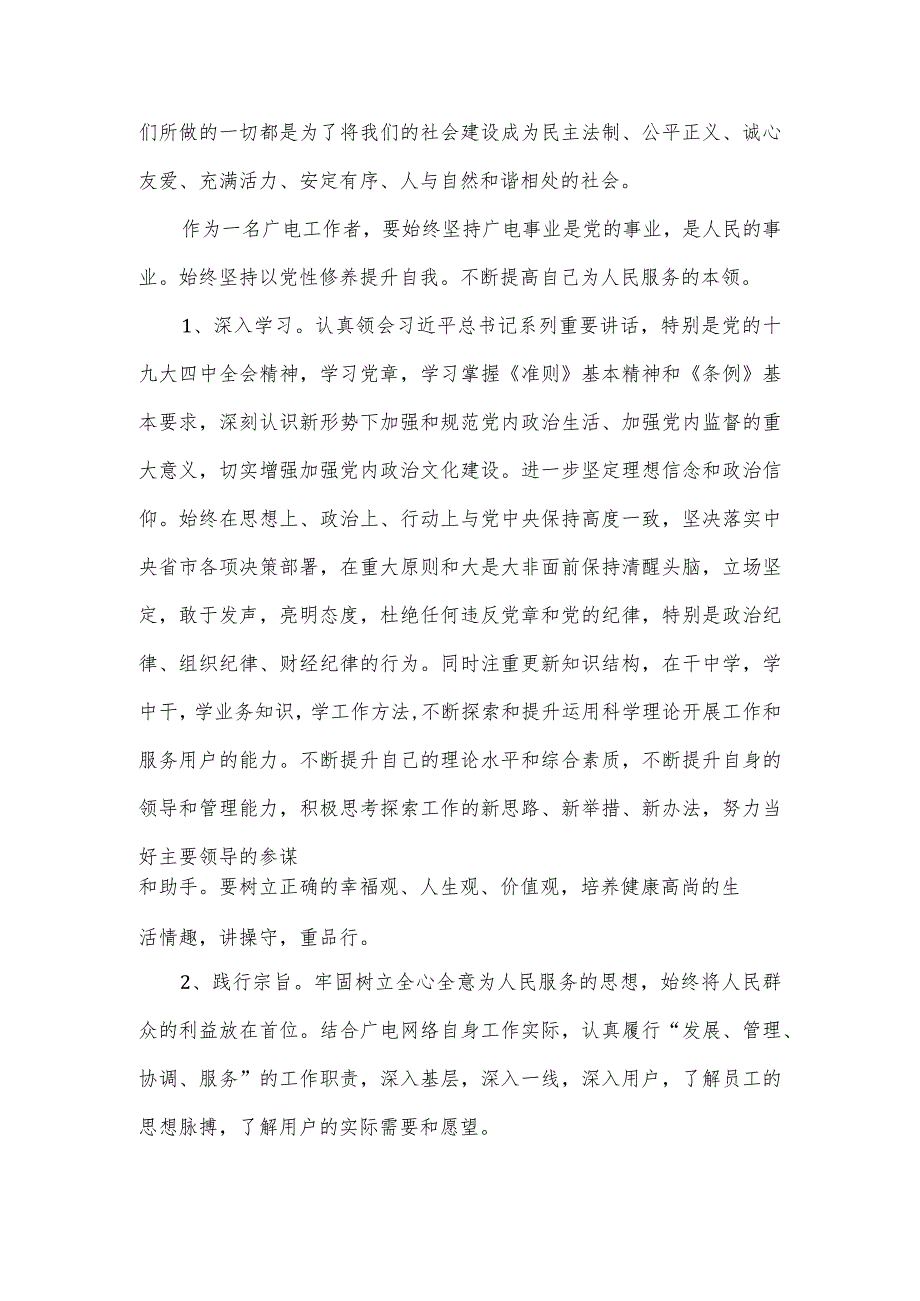 国企专题党课讲稿：以高质量党建引领保障国有企业高质量发展一.docx_第3页