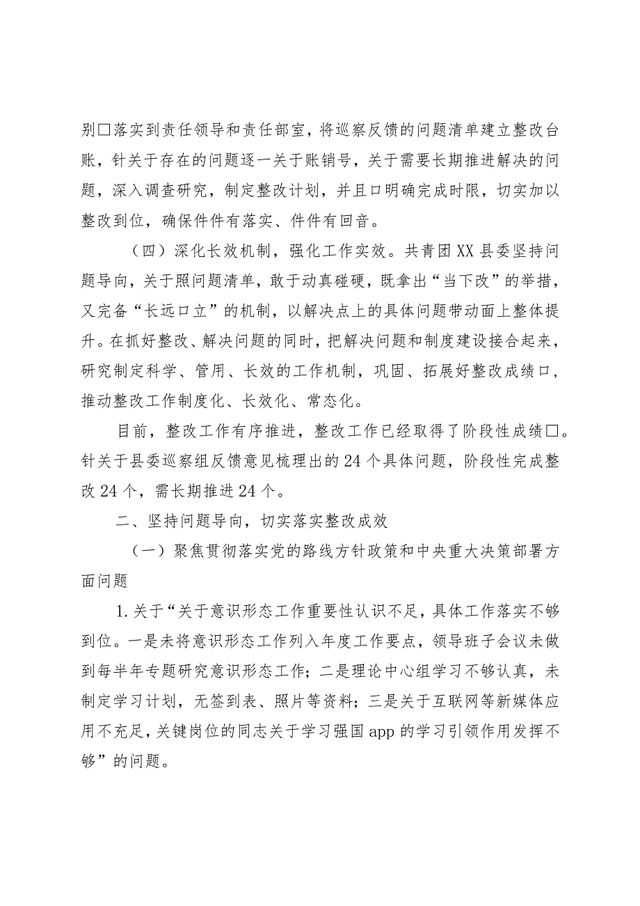 团委关于巡察整改进展情况的报告.docx_第2页