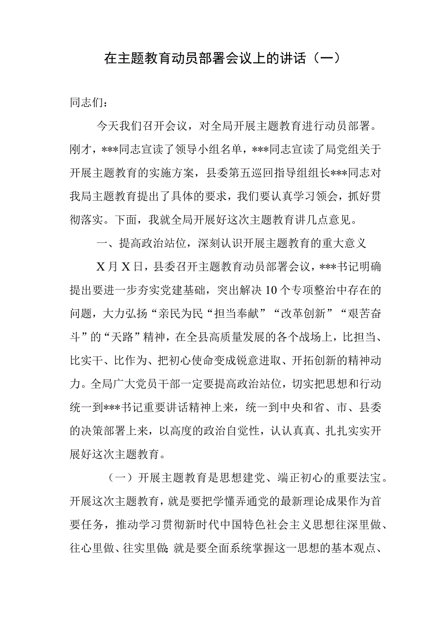 主题教育动员部署会议讲话参考汇编（3篇）.docx_第2页