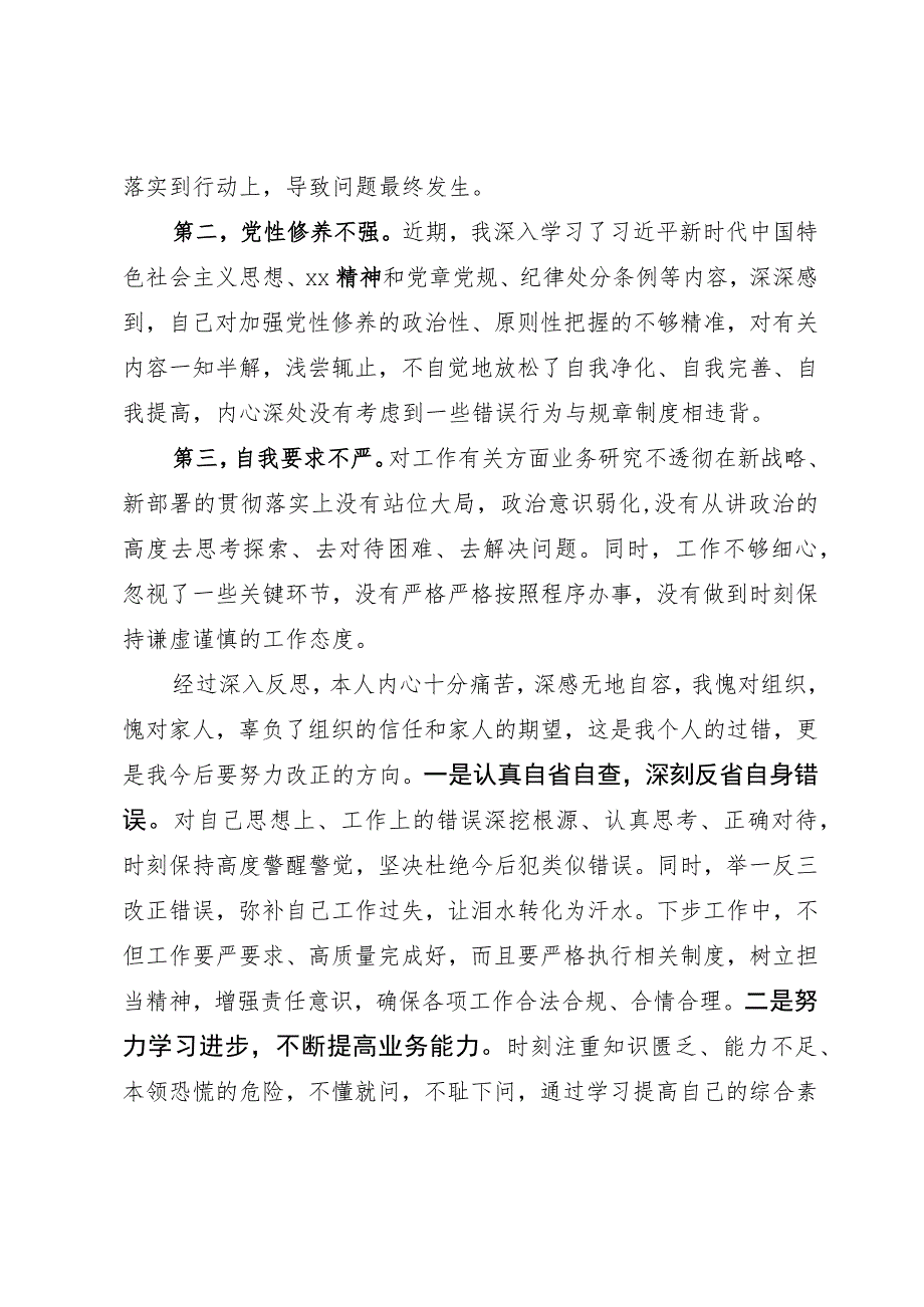 关于违反财经纪律受到纪律处分的检讨书.docx_第2页