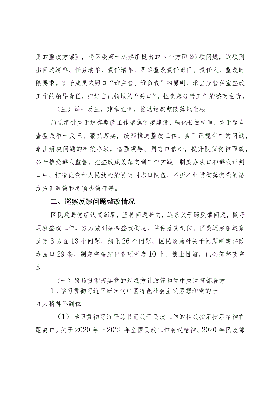 局党组巡察整改落实情况的报告.docx_第2页