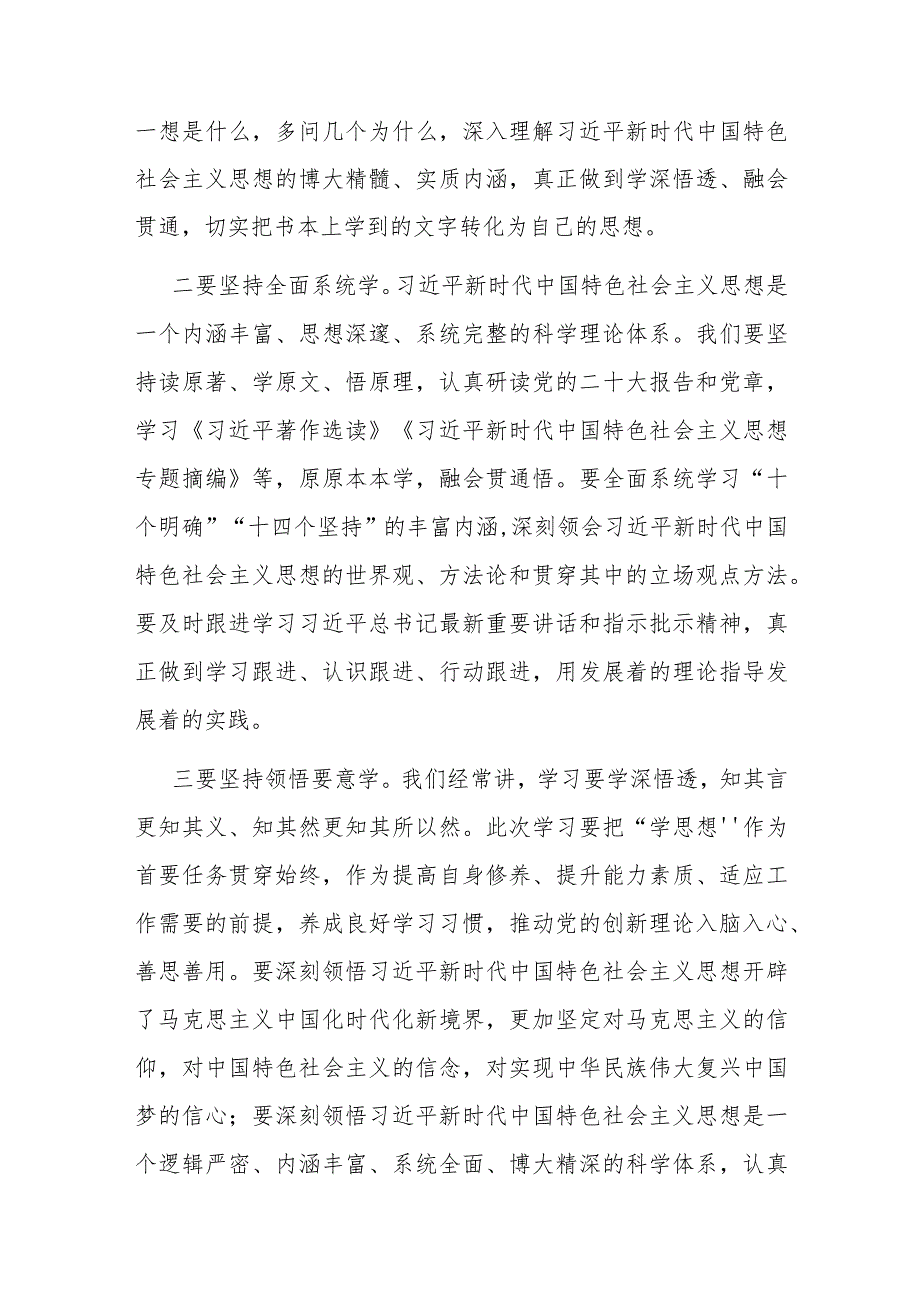 县委书记在2023年第二批主题教育理论读书班上的讲话(二篇).docx_第2页