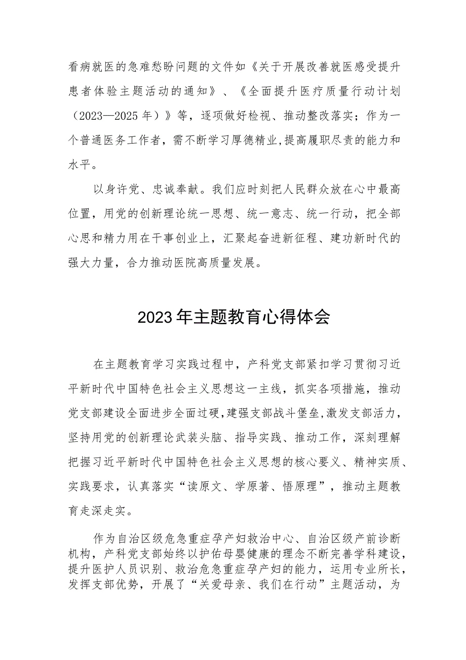 医院党支部书记关于2023年主题教育的心得体会(20篇).docx_第2页