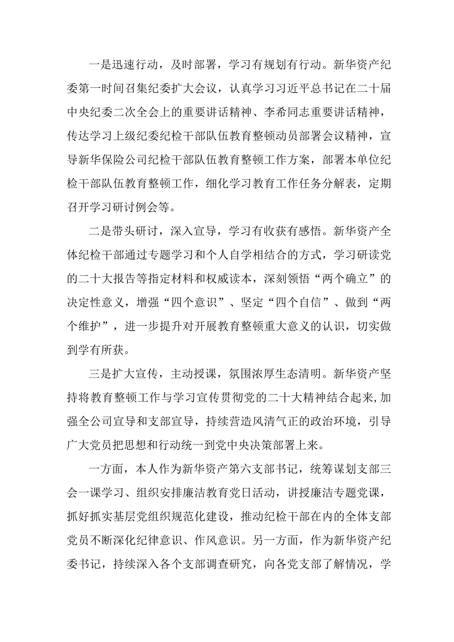 机关事业单位2023年纪检监察干部队伍教育整顿个人心得体会 合计9份.docx_第2页