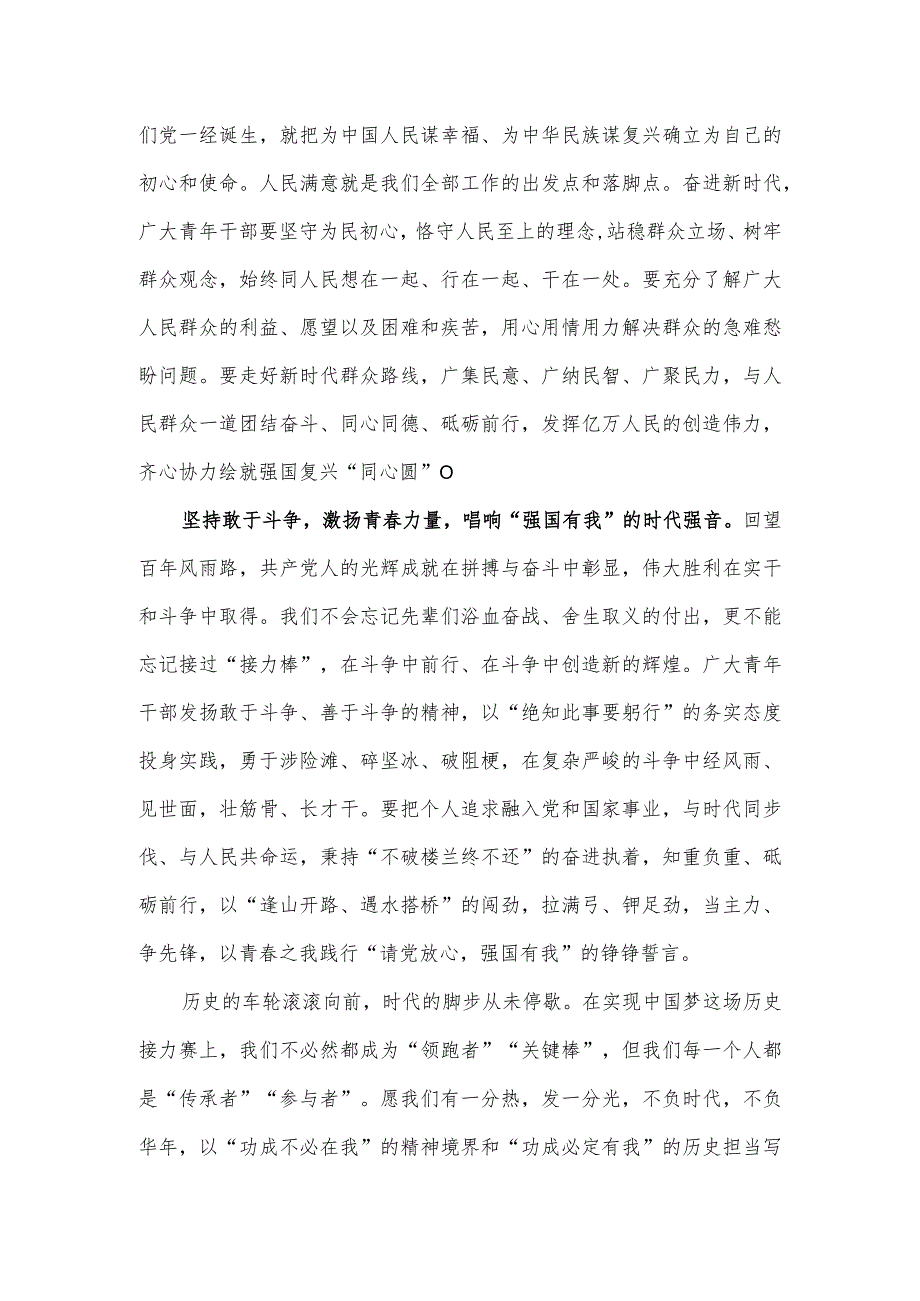 学习领会《为实现党的二十大确定的目标任务而团结奋斗》心得体会.docx_第2页