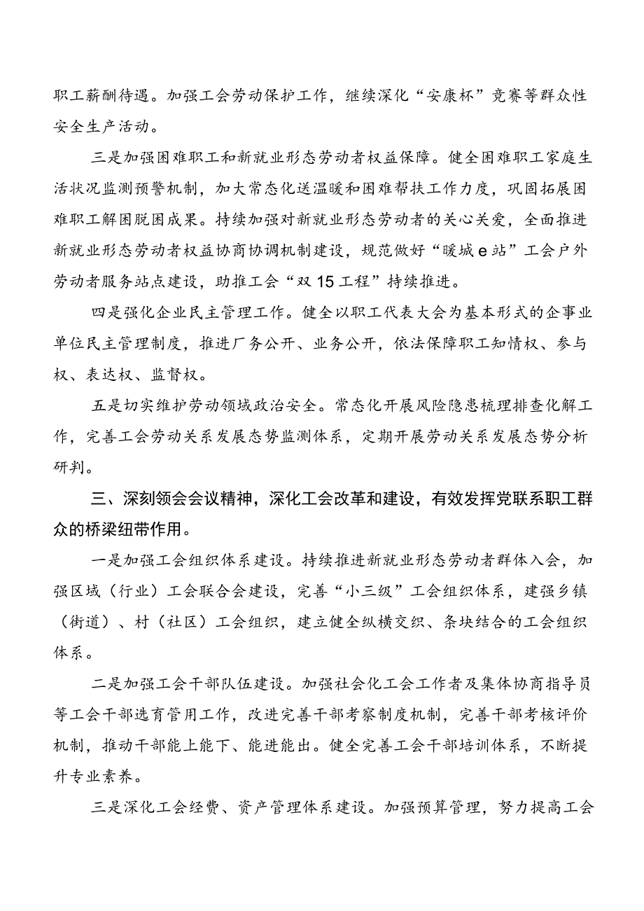 7篇汇编关于开展学习中国工会“十八大”的发言材料及心得感悟.docx_第3页