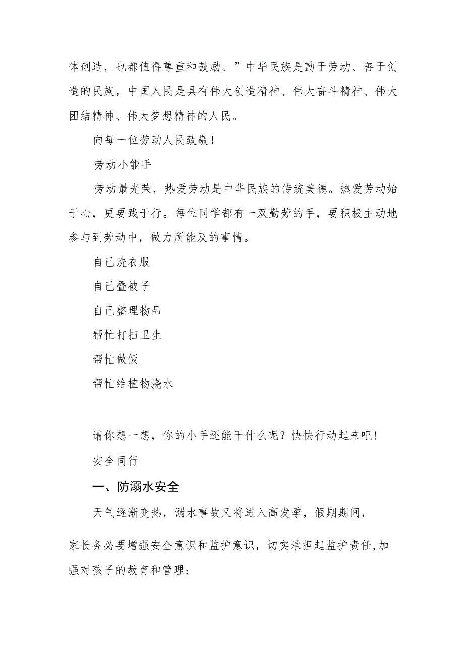 学校2023年五一劳动节调休安排及温馨提示范文3篇.docx_第2页