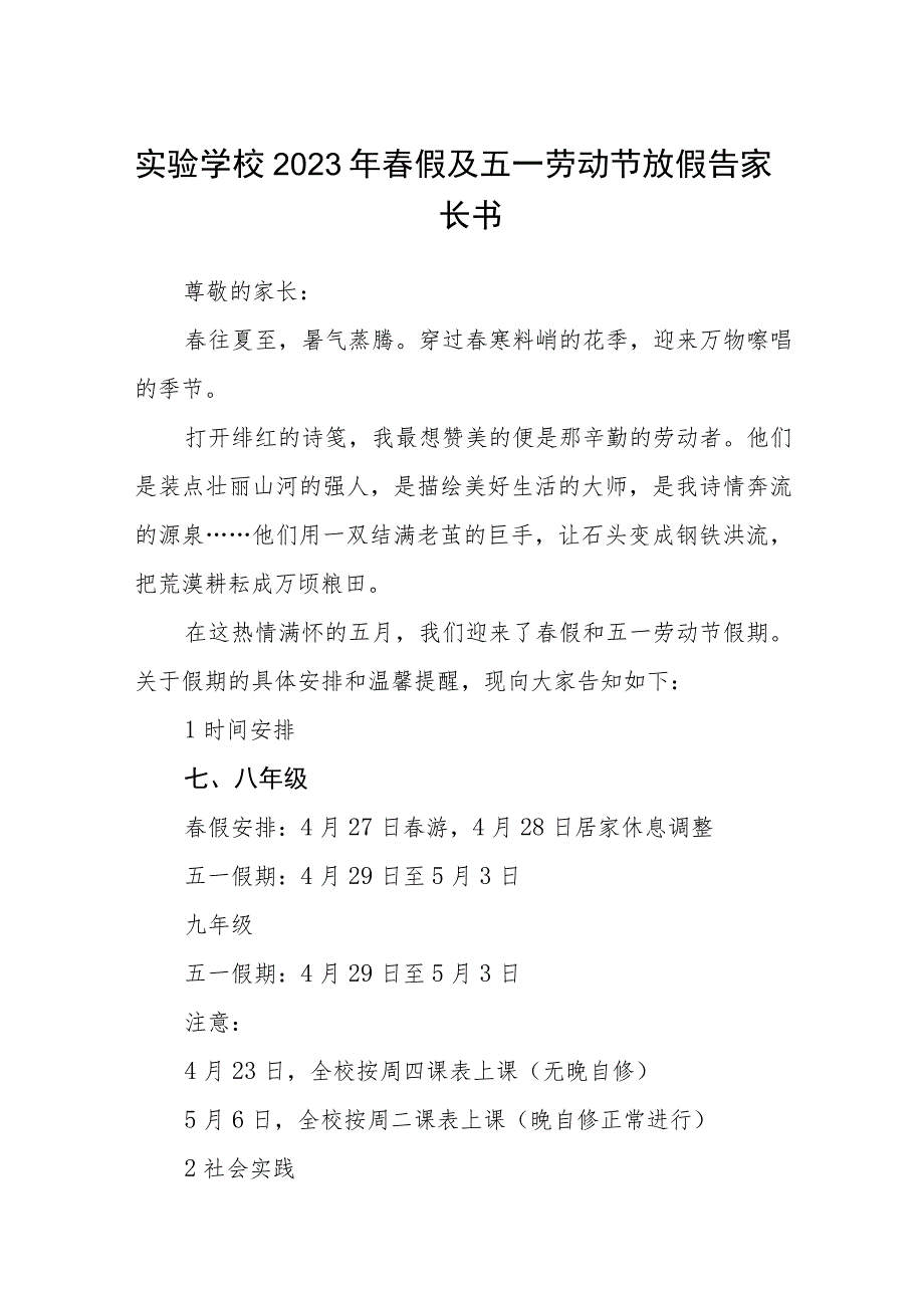 实验学校2023年春假及五一劳动节放假告家长书集合三篇.docx_第1页