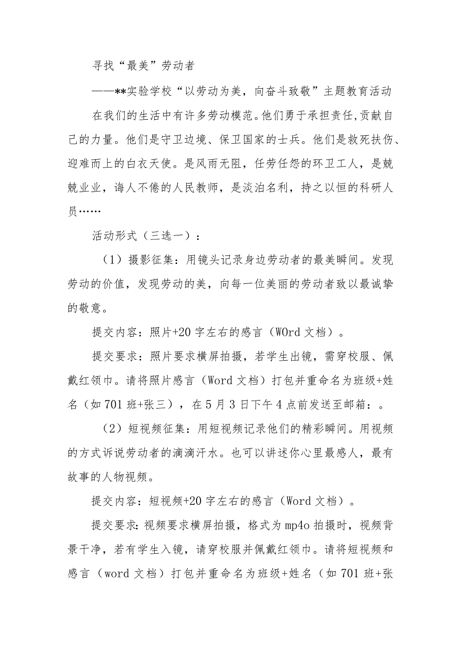 实验学校2023年春假及五一劳动节放假告家长书集合三篇.docx_第2页