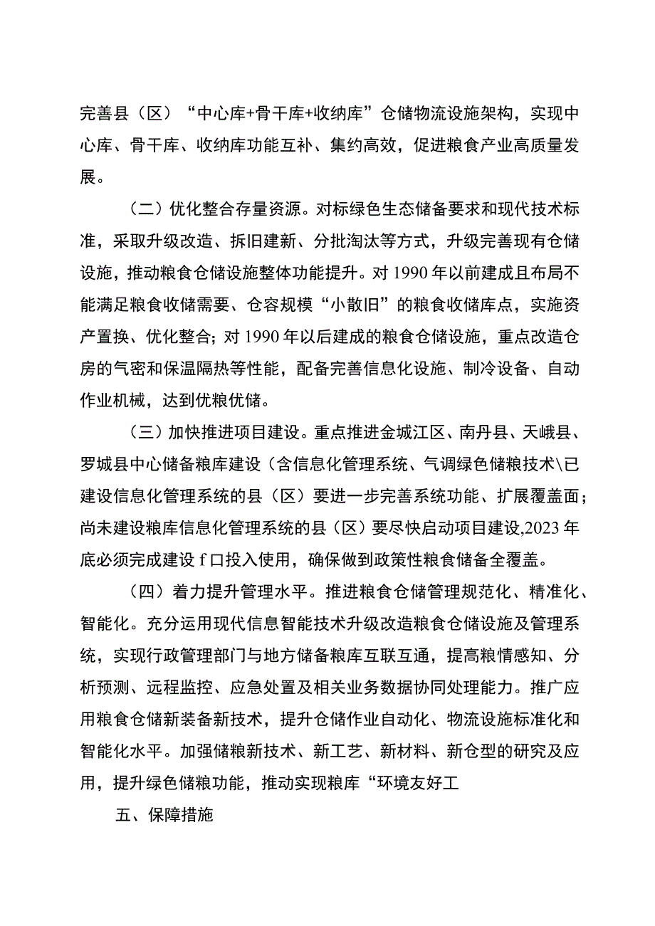 《河池市粮食仓储设施建设三年攻坚行动方案（2023—2025年）》.docx_第3页