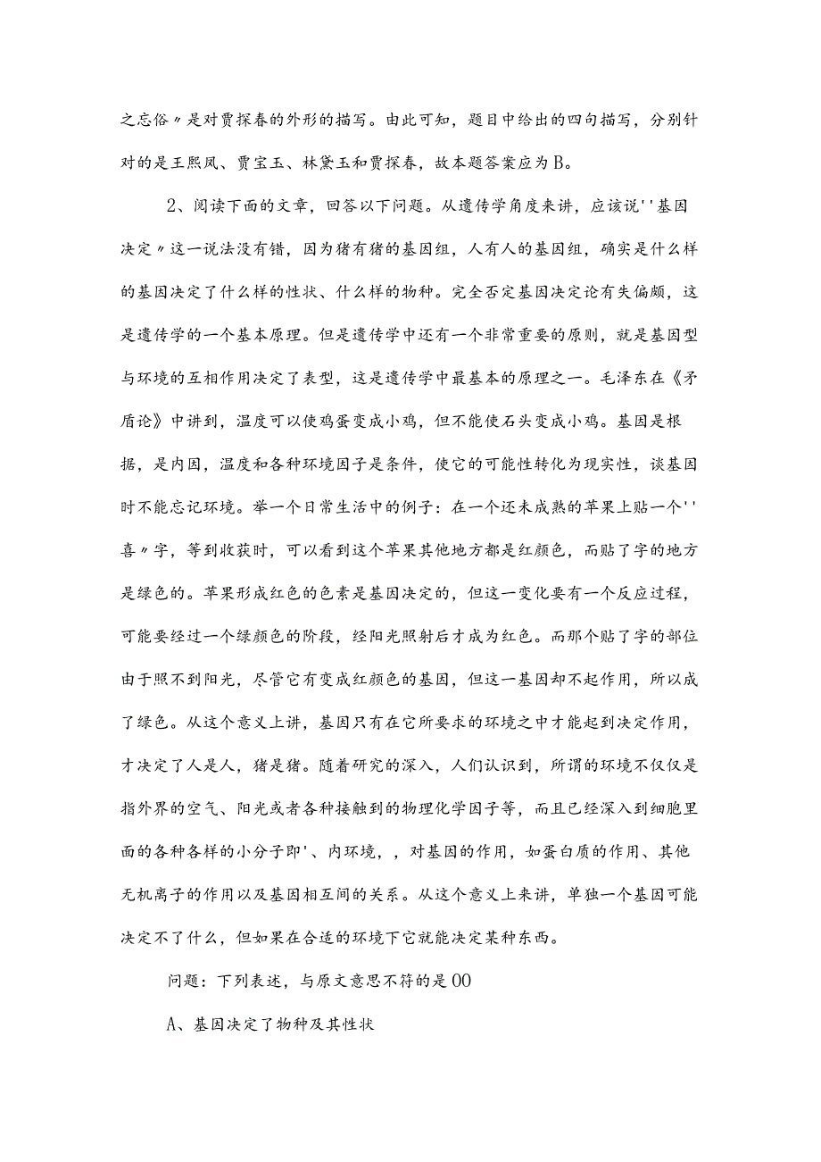 2023年公考（公务员考试）行政职业能力检测押题卷附答案及解析.docx_第2页