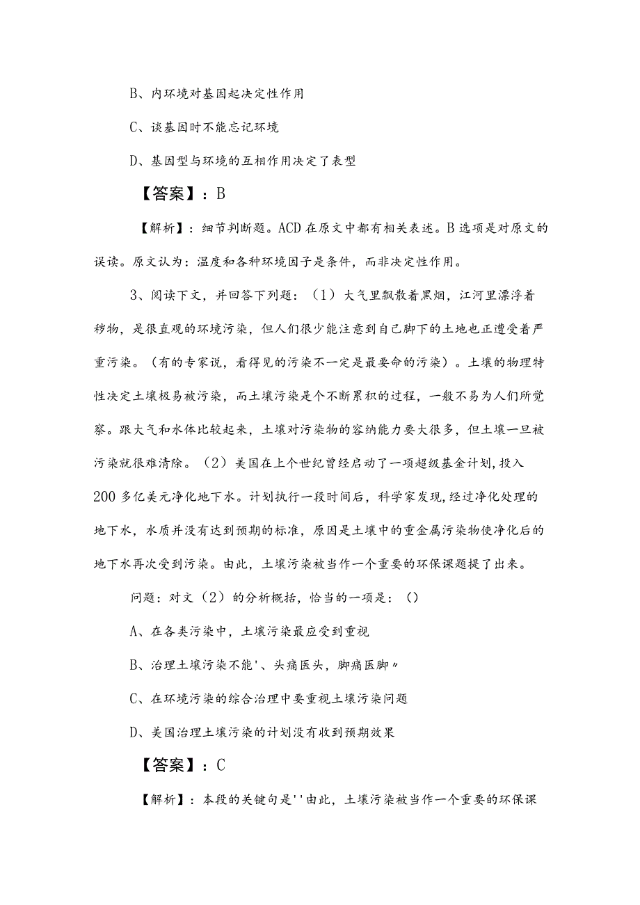 2023年公考（公务员考试）行政职业能力检测押题卷附答案及解析.docx_第3页