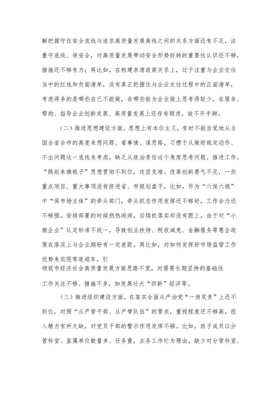 市场监管局局长党组书记履行全面从严治党责任情况述职述廉报告.docx_第3页