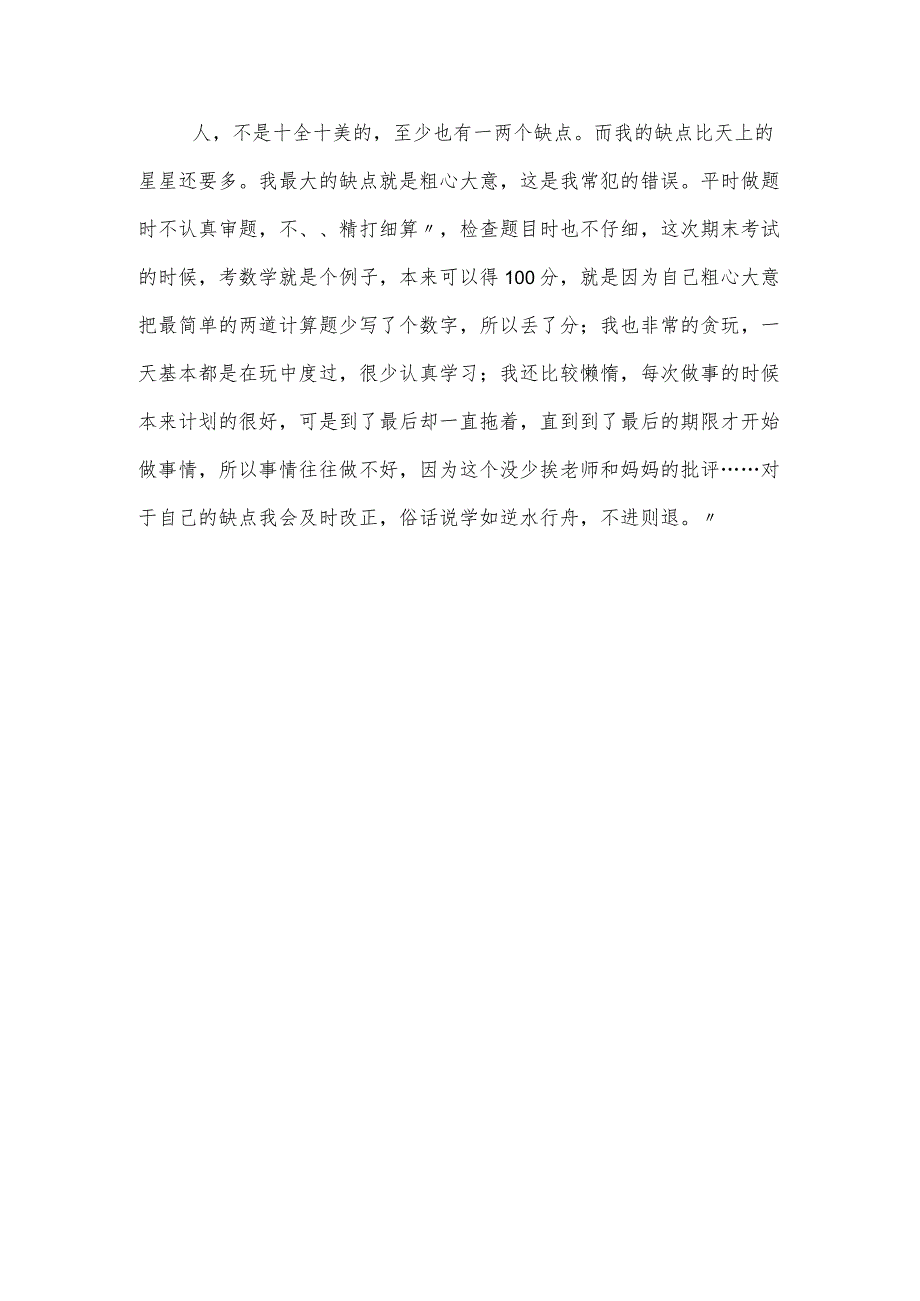 初三叙事作文义卖500字.docx_第3页