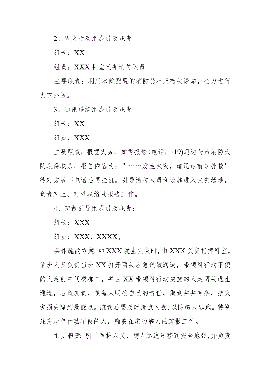 2023年医院开展消防演练应急预案五篇.docx_第2页