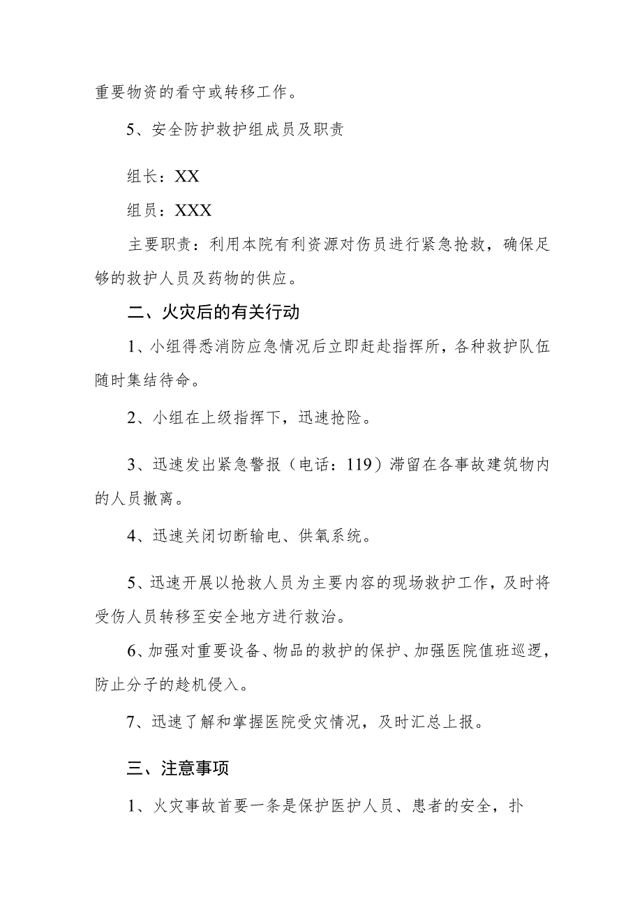 2023年医院开展消防演练应急预案五篇.docx_第3页