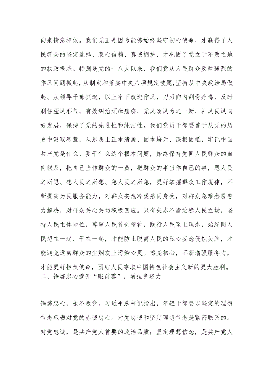 廉政专题党课：以“五心”笃守内无妄思以“五力”笃行外无妄动.docx_第2页