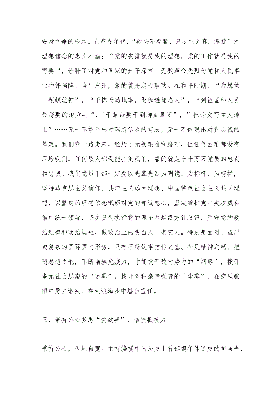 廉政专题党课：以“五心”笃守内无妄思以“五力”笃行外无妄动.docx_第3页