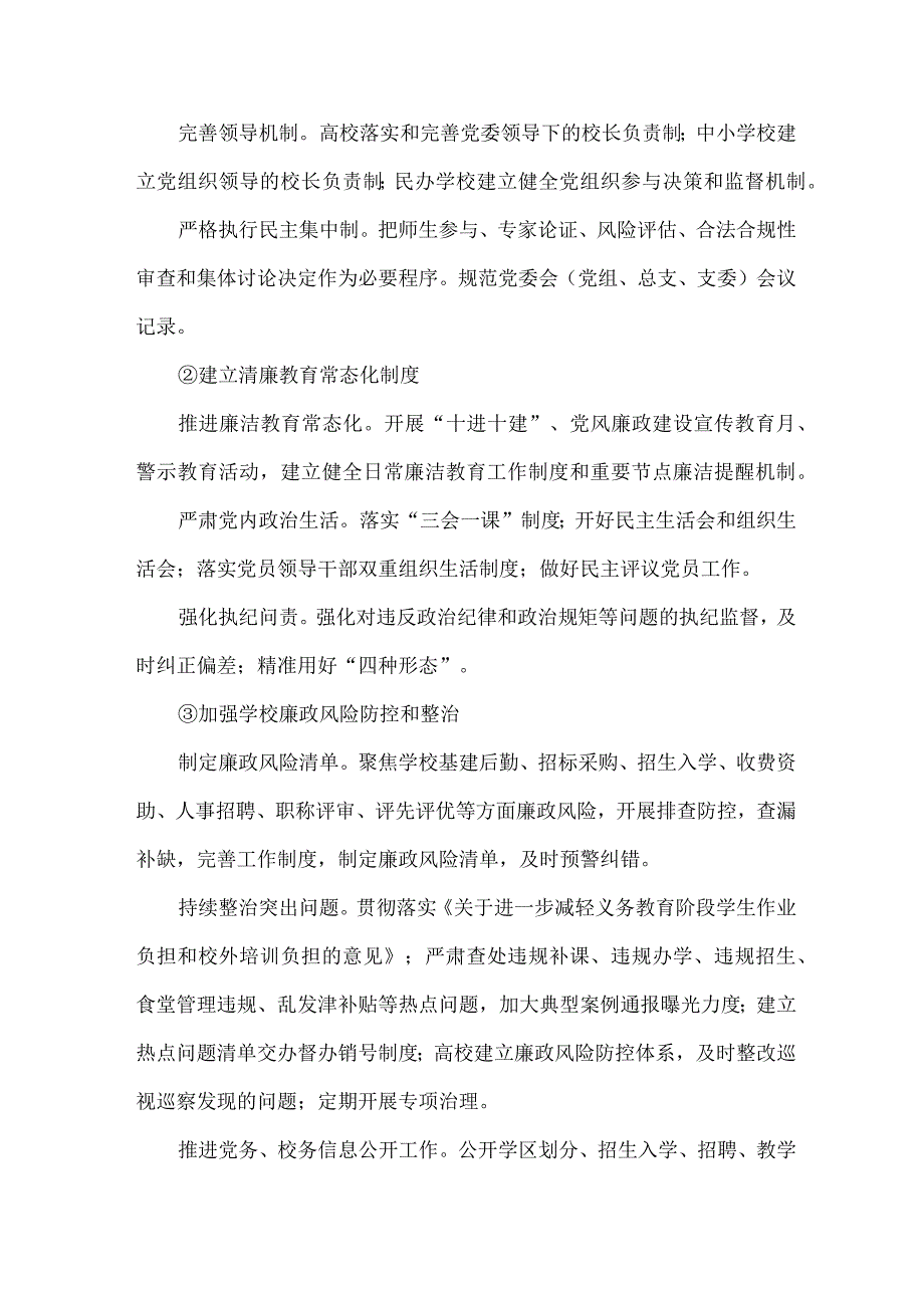 中小学落实清廉学校建设实施方案 汇编4份.docx_第2页