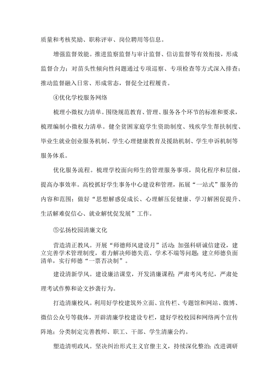 中小学落实清廉学校建设实施方案 汇编4份.docx_第3页