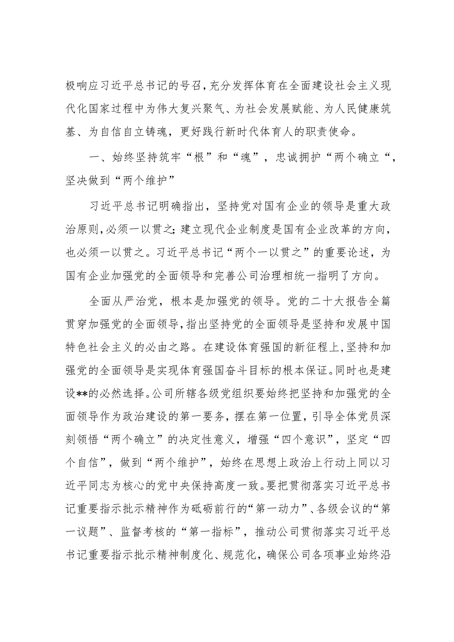 学习二十精神党课讲稿：坚持以高质量党建引领高质量发展.docx_第2页