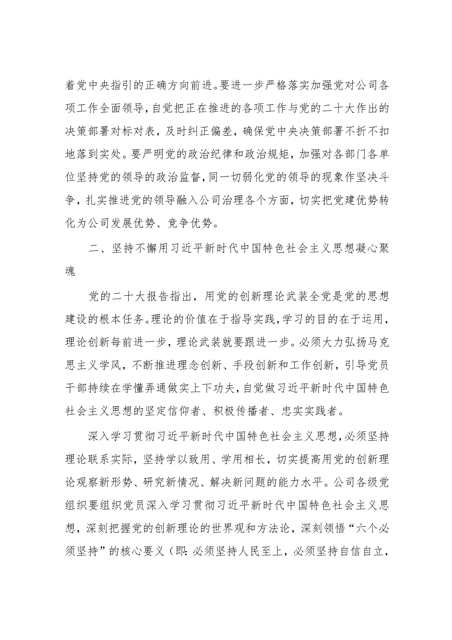 学习二十精神党课讲稿：坚持以高质量党建引领高质量发展.docx_第3页