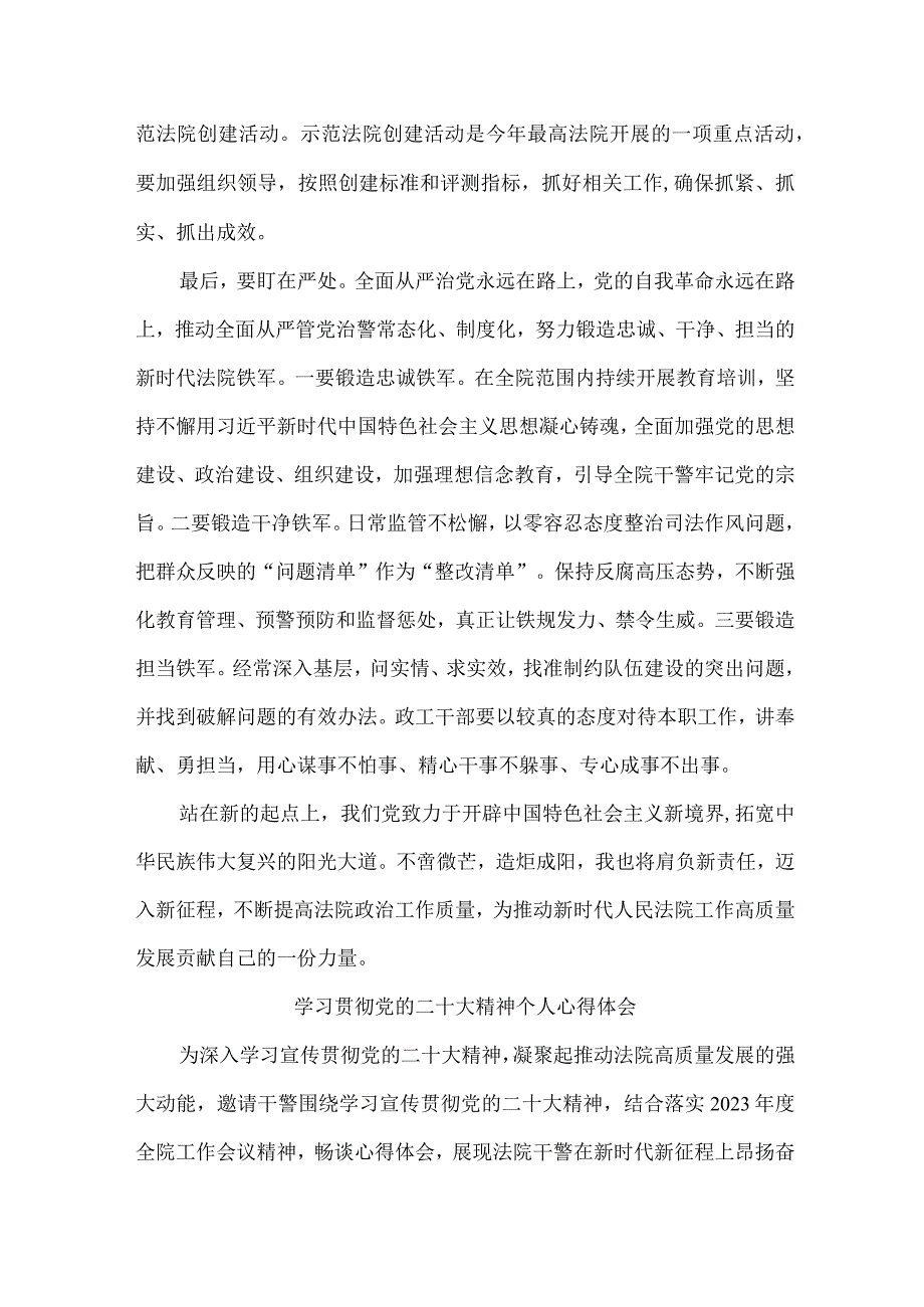 司法干警党员干部学习宣传贯彻党的二十大精神个人心得体会 （汇编6份）.docx_第3页