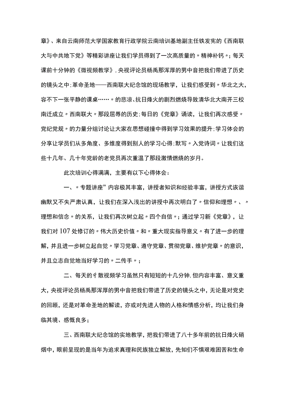 2023年万名党员进党校培训心得体会七篇.docx_第2页