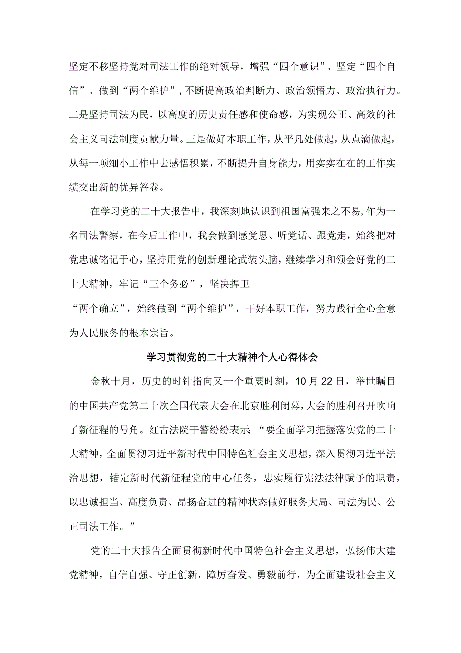 法警党员干部学习宣传贯彻党的二十大精神个人心得体会 （6份）.docx_第3页