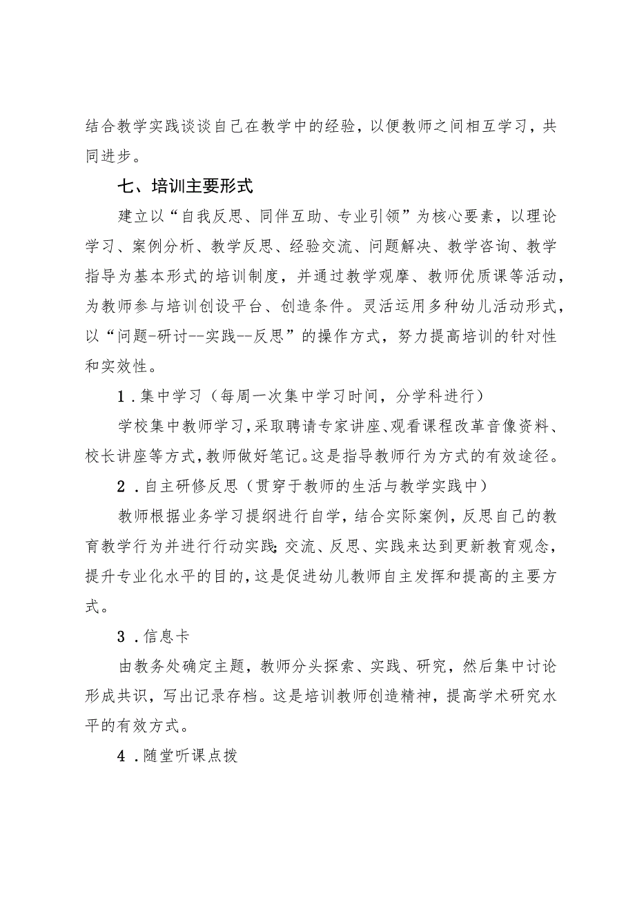 开展幼教师德培训方案.docx_第3页