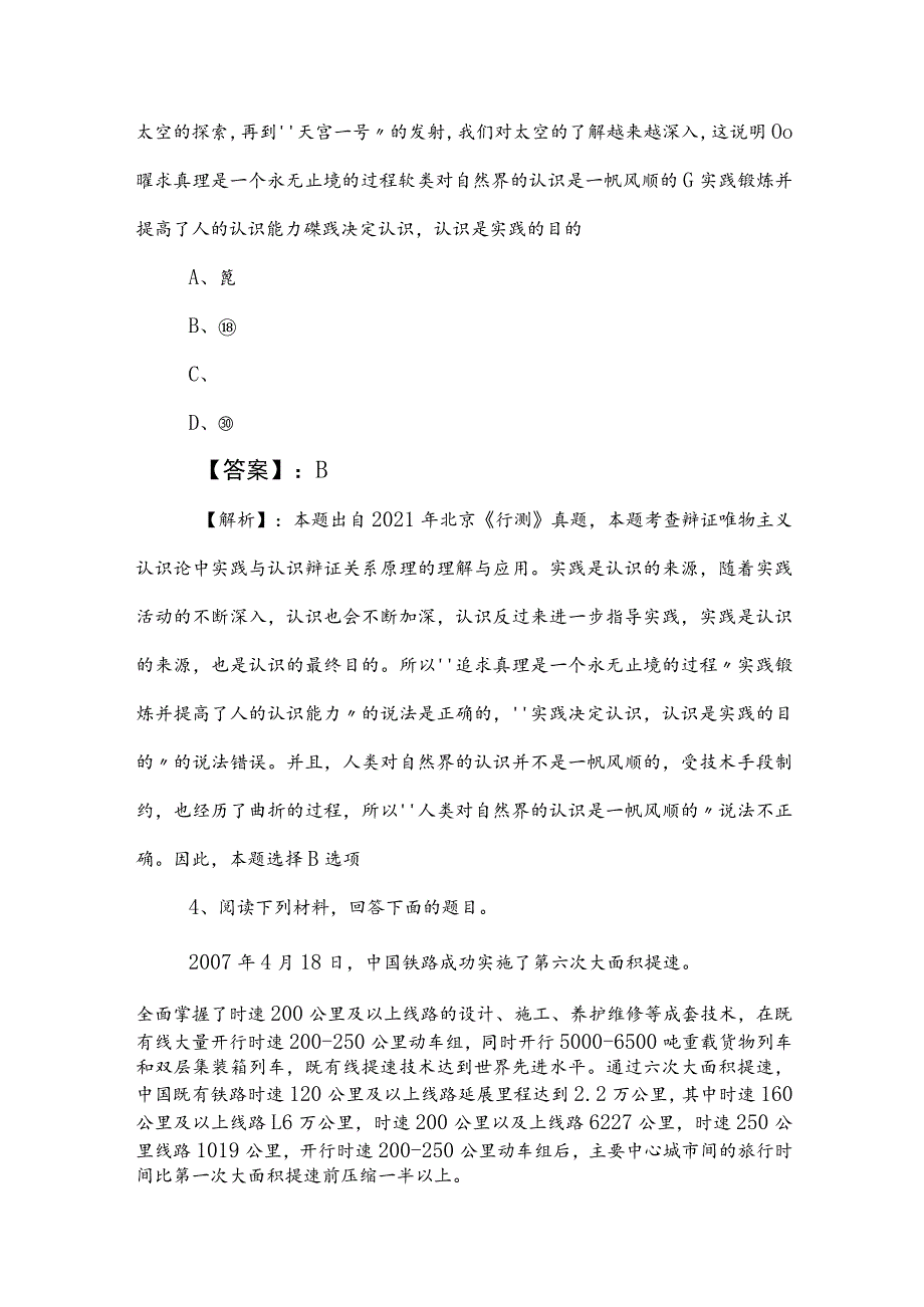 2023年度事业编制考试职业能力测验能力测试含答案.docx_第2页