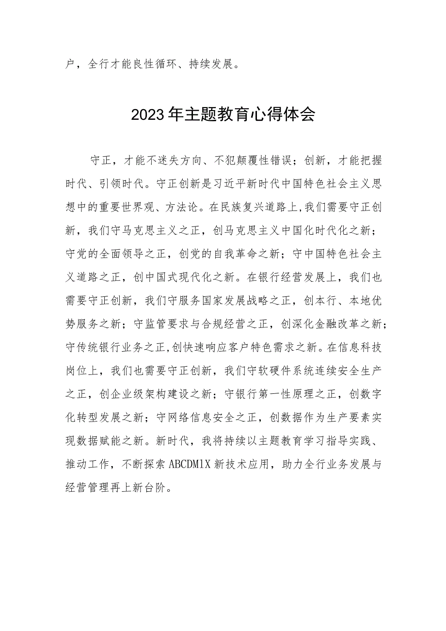 农村商业银行关于2023年主题教育的心得体会(20篇).docx_第2页