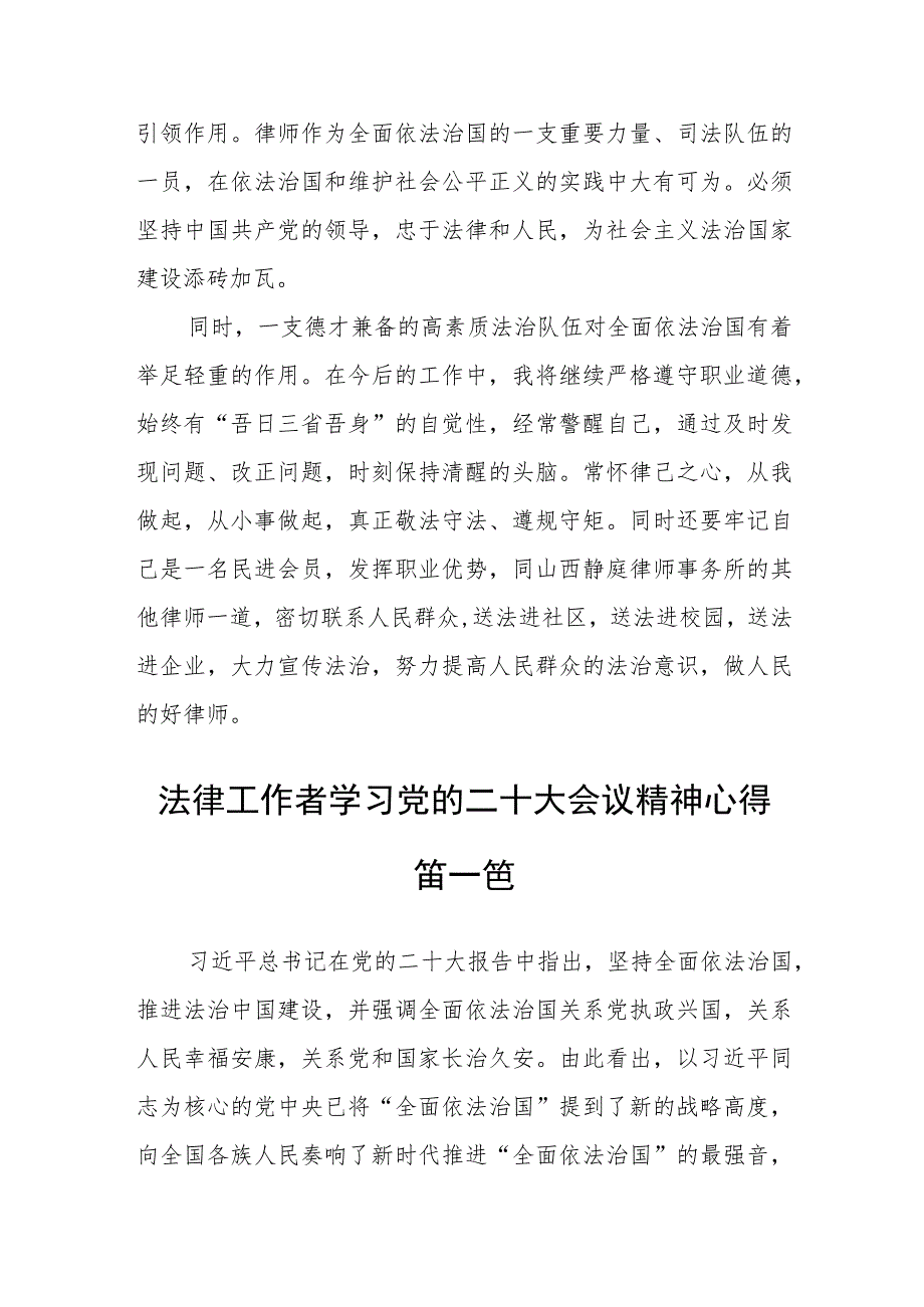 法律工作者学习党的二十大会议精神心得七篇.docx_第2页