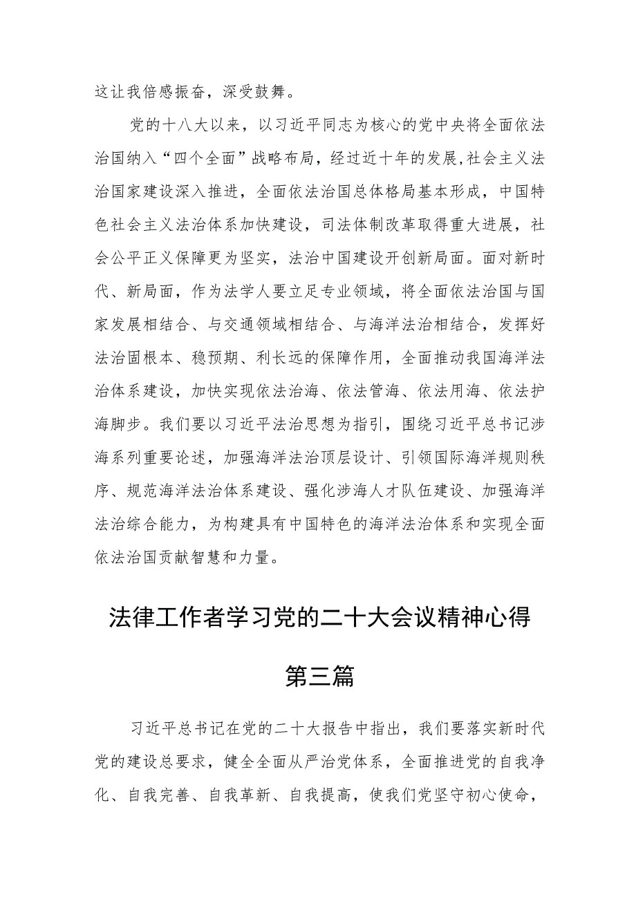 法律工作者学习党的二十大会议精神心得七篇.docx_第3页