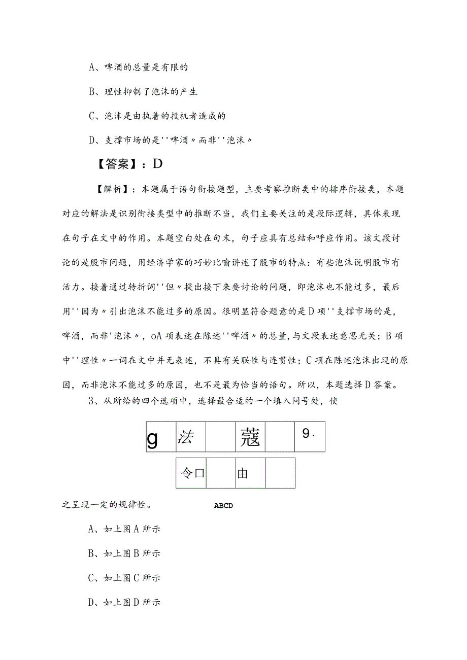 2023年事业单位编制考试职业能力倾向测验综合测试附参考答案.docx_第2页