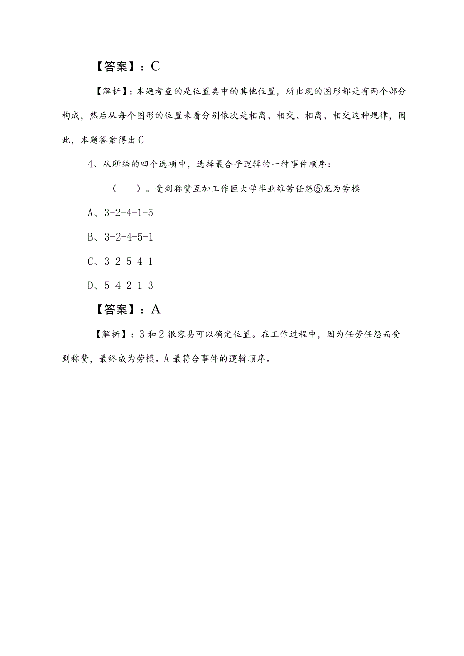 2023年事业单位编制考试职业能力倾向测验综合测试附参考答案.docx_第3页