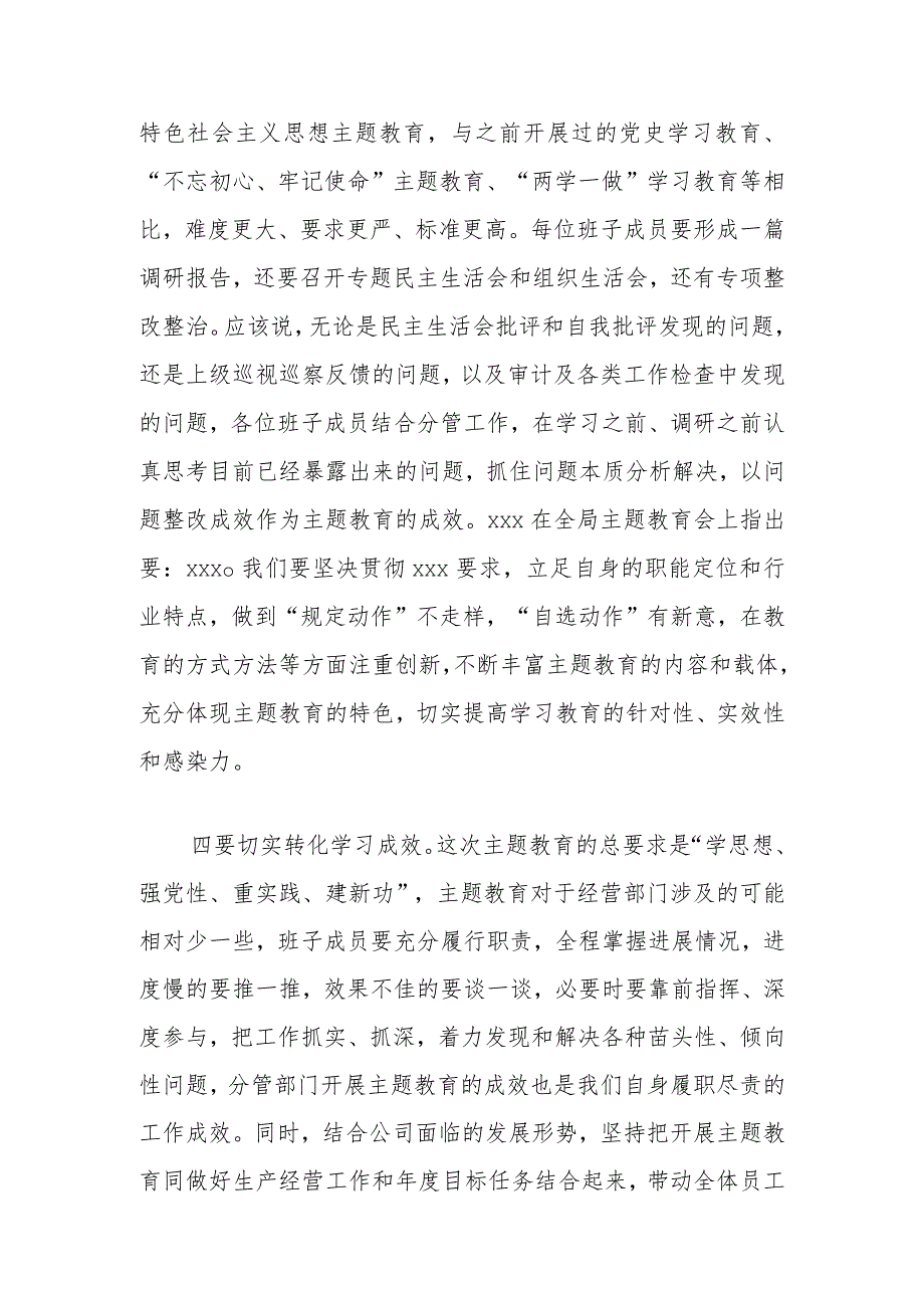 主题教育动员讲话稿.docx_第3页