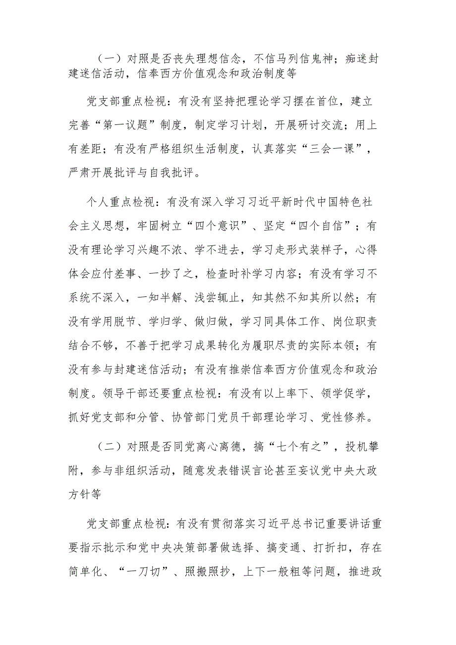 2023年做好教育整顿学习教育环节自查梳理问题的实施方案范文.docx_第2页