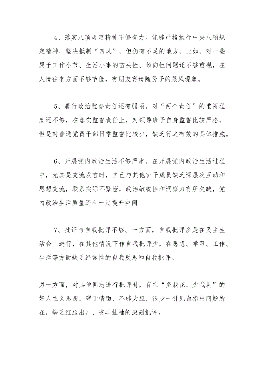 “学思想、强党性、重实践、建新功”总要求之“强党性”方面存在问题.docx_第2页