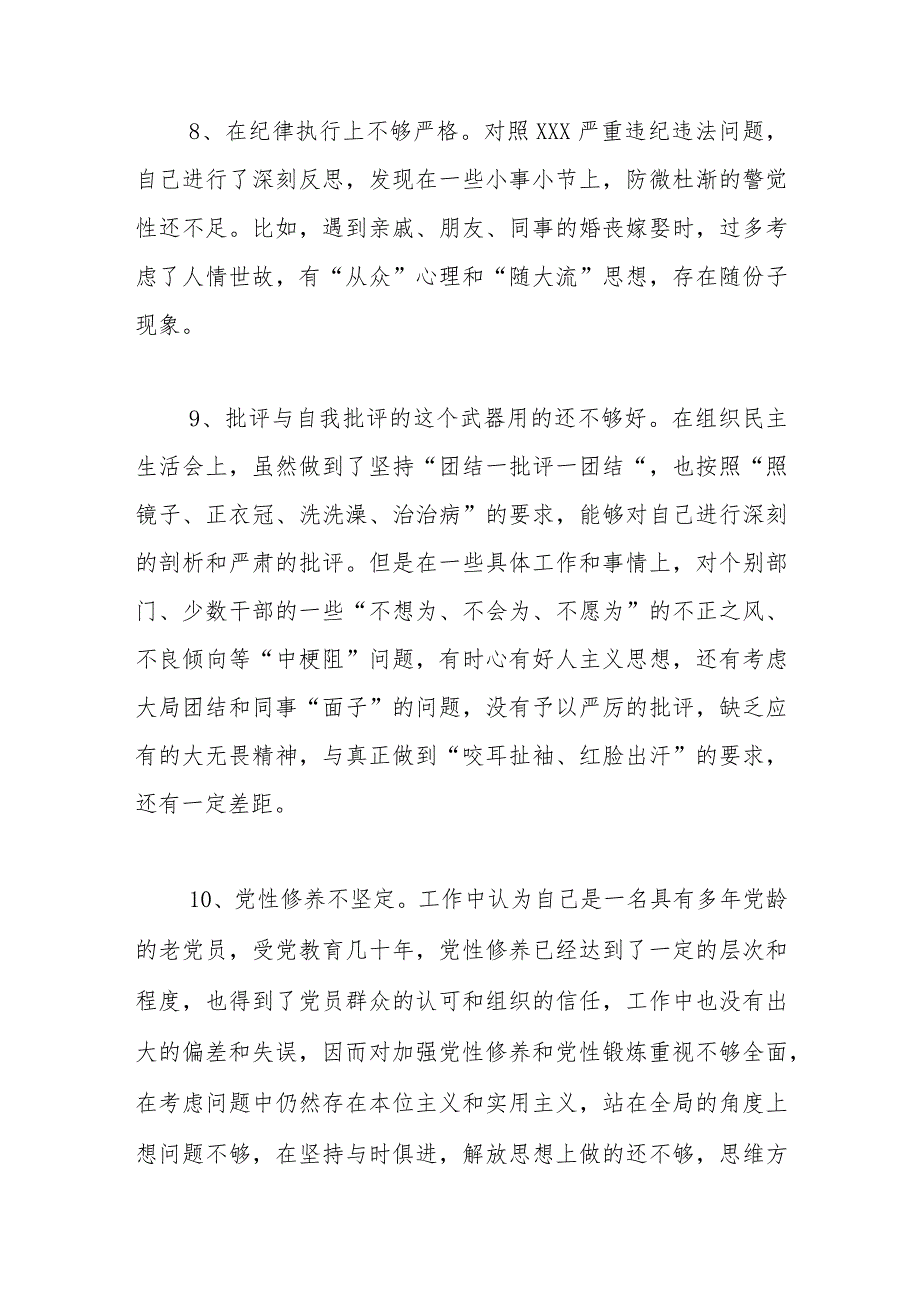 “学思想、强党性、重实践、建新功”总要求之“强党性”方面存在问题.docx_第3页