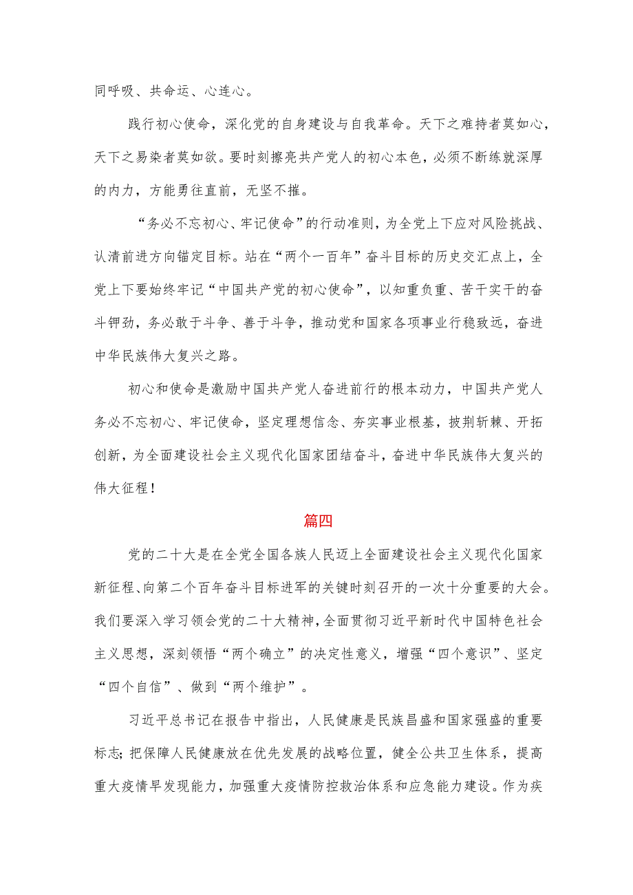 卫生院院长学习党的二十大精神心得体会十篇.docx_第3页