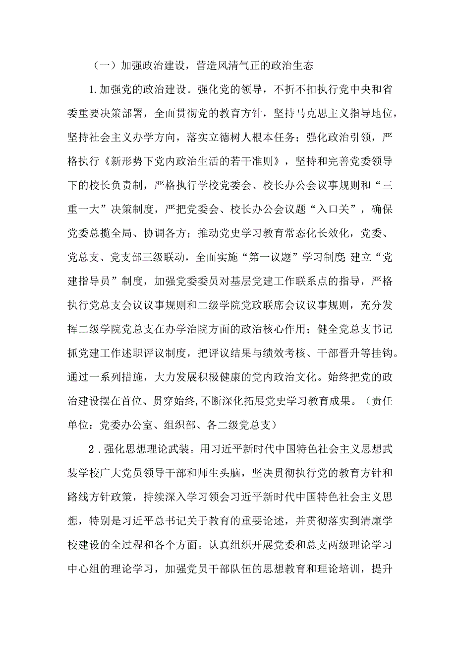 中小学落实清廉学校建设实施方案 （汇编4份）.docx_第2页