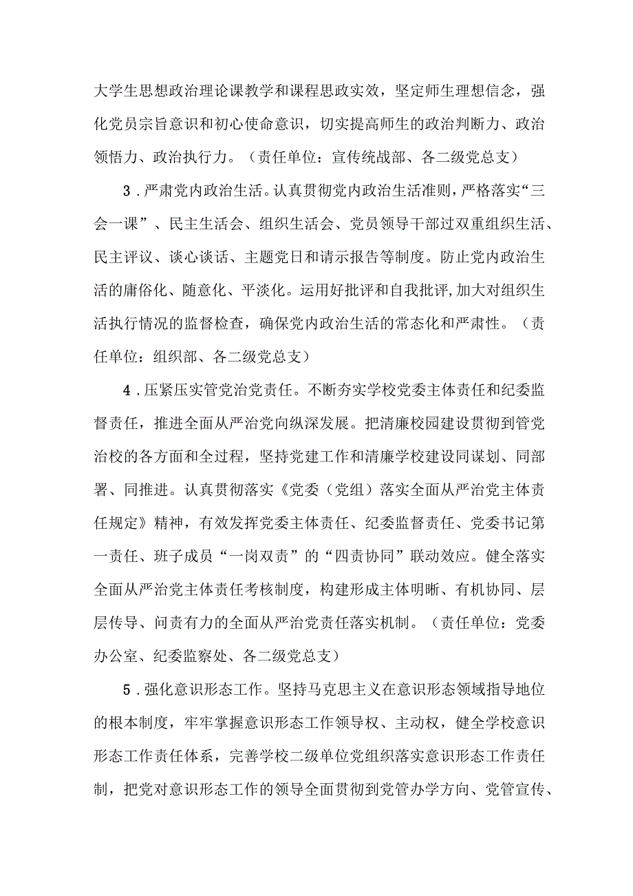 中小学落实清廉学校建设实施方案 （汇编4份）.docx_第3页